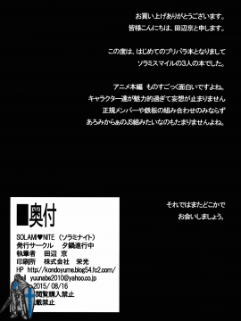(C88) [夕鍋進行中 (田辺京)] SoLaMi NITE (プリパラ)（日文）_solami34