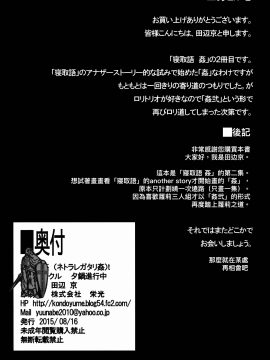 (C88)[夕鍋進行中 (田辺京)] 寝取語 姦弐 (化物語) [無職童貞年25個人翻譯]_neto34
