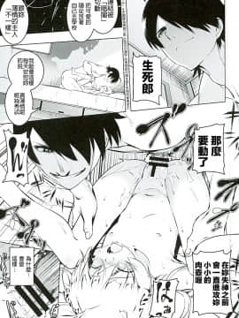 (C89) [夕鍋進行中 (田辺京)] 悪終物語 (化物語) [無職童貞年25個人翻譯]_006_