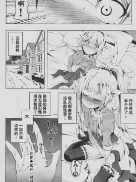 (C94) [夕鍋進行中 (田辺京)] 恍惚の騎士 Elfina II [酱油水月月个人机翻]_002