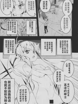 (C94) [夕鍋進行中 (田辺京)] 恍惚の騎士 Elfina II [酱油水月月个人机翻]_003