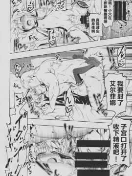 (C94) [夕鍋進行中 (田辺京)] 恍惚の騎士 Elfina II [酱油水月月个人机翻]_028