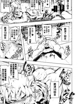 (C95) [夕鍋進行中 (田辺京)] 恍惚の騎士 Elfina III [克洛特斯咕汉化组]_Ecstasy_Knight_Elfina_III_020