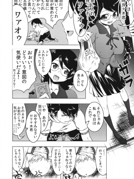 (COMIC1☆5)[夕鍋進行中 (田辺京)] 俗物語 (化物語)（日文）_zokumonogatari_024