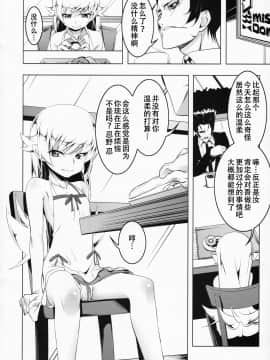 (サンクリ62)[夕鍋進行中 (田辺京)] 寝取語 肆 (化物語) [超⑨汉化]_ScanImage007