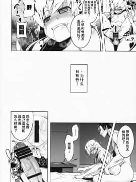 (サンクリ62)[夕鍋進行中 (田辺京)] 寝取語 肆 (化物語) [超⑨汉化]_ScanImage023