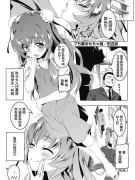 [田辺京] プち妻おもちゃ箱 (LQ -Little Queen- vol.16) [萝莉援助汉化组][DL版]_020