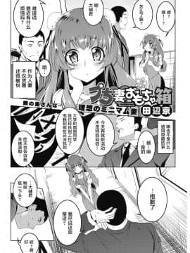 [田辺京] プち妻おもちゃ箱 (LQ -Little Queen- vol.16) [萝莉援助汉化组][DL版]_021