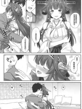 [胸垫汉化组](C96) [悪転奏進 (黒糖ニッケ)] 金剛ちゃんとラブラブ新婚プレイ (艦隊これくしょん -艦これ-)_09