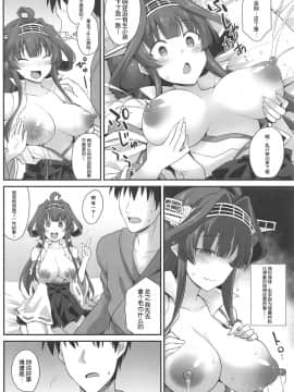 [胸垫汉化组](C96) [悪転奏進 (黒糖ニッケ)] 金剛ちゃんとラブラブ新婚プレイ (艦隊これくしょん -艦これ-)_14