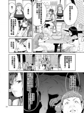 [瓜皮汉化][JACK-POT (じゅら)] ネクロファンタジア1_19