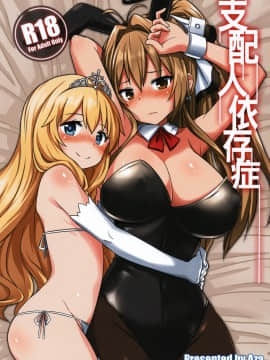 [星間貓車 (Aza)] 支配人依存症 (甘城ブリリアントパーク)