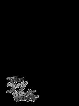 [芋。 (けんぴ)] つよつよJK菫子ちゃんがゴブ輪姦芋。_029