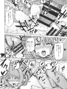 (C96) [KKK (ぶなぴー397円)] トジコメアイ (アイドルマスター シンデレラガールズ)_23