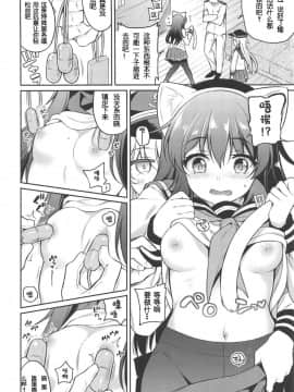 [发电姬组汉化](COMIC1☆15) [K+W (ささちん)] 暁ちゃん×罰ゲーム (艦隊これくしょん -艦これ-)_05