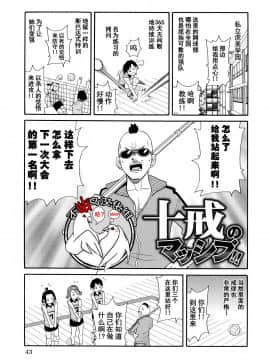[不咕鸟汉化组][ジョン・K・ぺー太] 十戒のマッシブ!! (轟け!!悶絶スクリーマー)