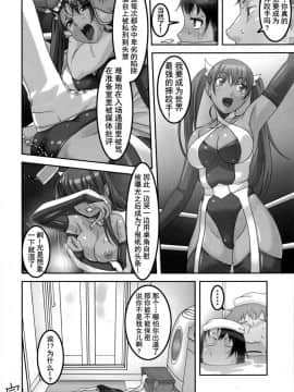 [不咕鸟汉化组](C85) [大陸間弾道弾団 (桜ロマ子)] 破壊遊戯_19