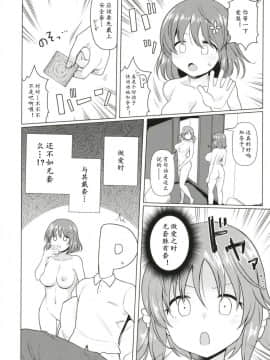 [黄记汉化组] (こみトレ33) [黄泉路百鬼夜行 (冥土黄泉)] ととかなスクランブル (アイドルマスター シンデレラガールズ)_015