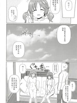 [黄记汉化组] (こみトレ33) [黄泉路百鬼夜行 (冥土黄泉)] ととかなスクランブル (アイドルマスター シンデレラガールズ)_023