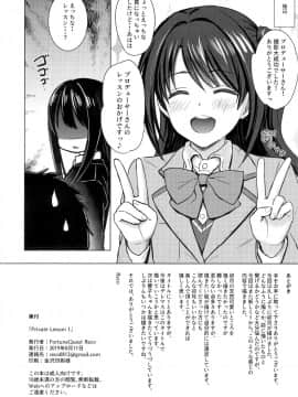 (C96) [FortuneQuest (Reco)] Private Lesson 1 (アイドルマスター シンデレラガールズ)_img023