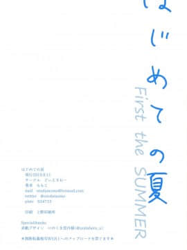 (C96) [でぃえすおー (ももこ)] はじめての夏 (オリジナル) [DL版]_27