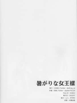 Atsugari Na Joou-Sama_24