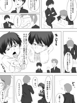 [ぽっぺんはいむ (紙石神井ゆべし)] 彼女が他の男を選んだ理由X (謎の彼女X)_00004