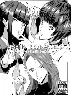 (C91) [ぽっぺんはいむ (紙石神井ゆべし)] ザーメンティッシュエンジェルズ vol.1 (ペルソナ5)_samentissueangels_001