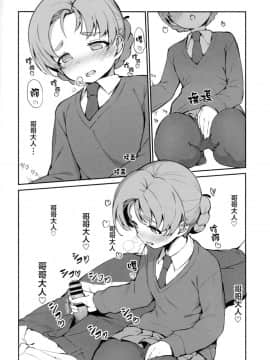 [Lolipoi汉化组](ぱんっあ☆ふぉー!13) [あらき屋さん (荒木みつる)] 寝てる間に義妹のペコにえっちな事される本 (ガールズ&パンツァー)_06