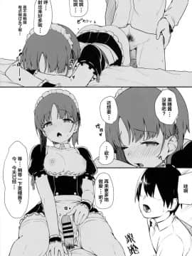 [Lolipoi汉化组](C95) [あらき屋さん (荒木みつる)] みぽりんにえっちメイドになってもらう本 (ガールズ&パンツァー)_18