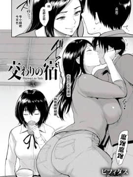 [ビフィダス] 交わりの宿_26