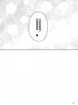 [CE家族社×無邪気](C96) [あんみつよもぎ亭 (みちきんぐ)] ANMITSU TOUHOU THE AFTER Vol.2 (東方Project)_23