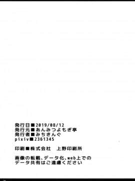 [CE家族社×無邪気](C96) [あんみつよもぎ亭 (みちきんぐ)] ANMITSU TOUHOU THE AFTER Vol.2 (東方Project)_26