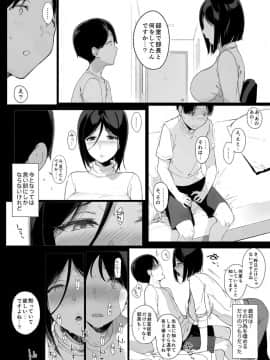 [NANIMOSHINAI (笹森トモエ)] 先輩が僕にシてるコト2_15