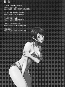 [いたちょう] どきどき プリティ・エンジェル_197_pg_195