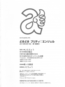 [いたちょう] どきどき プリティ・エンジェル_199_pg_198