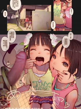[MonsieuR (MUK)] たいにーいーびるちゃんず!2 -無邪気で残酷な少女たちのえっちな短編集-  [无毒汉化组] [Digital]_004