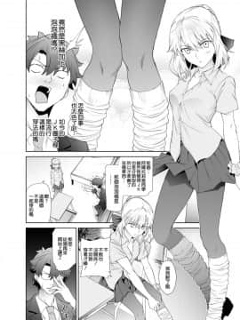 [拡張パーツ (遠藤良危)] JKアルトリア【オルタ】 (FateGrand Order) [空気系☆漢化] [Digital]_003