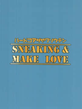 [ハードコアザヤクソウテン (ひらやん)] Sneaking & make Love (FateGrand Order)_20