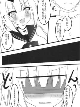 (C94) [ねころっぷ (遊月ひな)] 雪風様とないしょのあそび (アズールレーン)_005