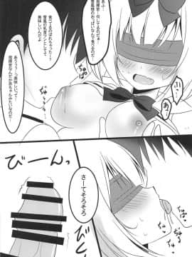 (C94) [ねころっぷ (遊月ひな)] 雪風様とないしょのあそび (アズールレーン)_007