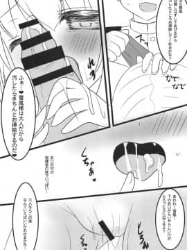 (C94) [ねころっぷ (遊月ひな)] 雪風様とないしょのあそび (アズールレーン)_010
