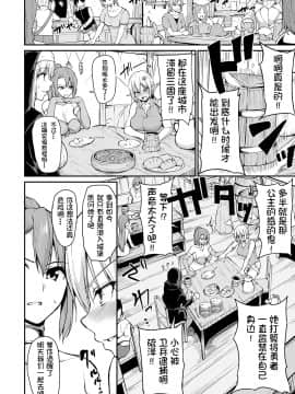 [鬼畜王汉化组][しまぱん (立花オミナ)] 異世界ハーレム物語4 ～豪華絢爛!?王室親子丼!～_4_004A