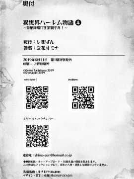 [鬼畜王汉化组][しまぱん (立花オミナ)] 異世界ハーレム物語4 ～豪華絢爛!?王室親子丼!～_4_058
