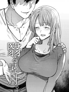 [無邪気漢化組] [薺屋本舗 (7zu7)] 翳る暑月。_03_MJK_19_T1761_002