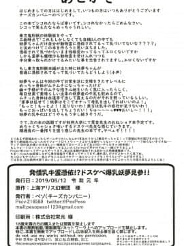 [チーズカンパニー (ペソ)] 発情乳牛霊憑依!?ドスケベ爆乳妖夢見参!!_022