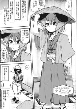 [チーズカンパニー (ペソ)] 膨乳催眠鼠_003