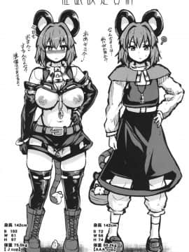 [チーズカンパニー (ペソ)] 膨乳催眠鼠_021