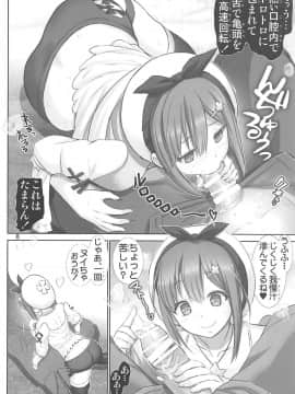 (C96) [雷神会 (はるきゲにあ)] 太もも錬金術士ライザちゃん (ライザのアトリエ)_007