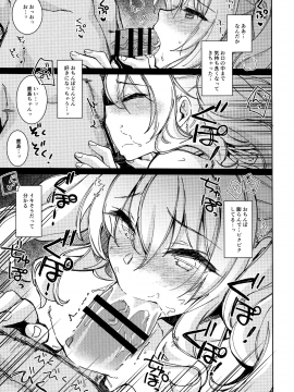 (C96) [CHIBIKKO KINGDOM (けこちゃ)] 失恋鹿島の夏休み (艦隊これくしょん -艦これ-)_024